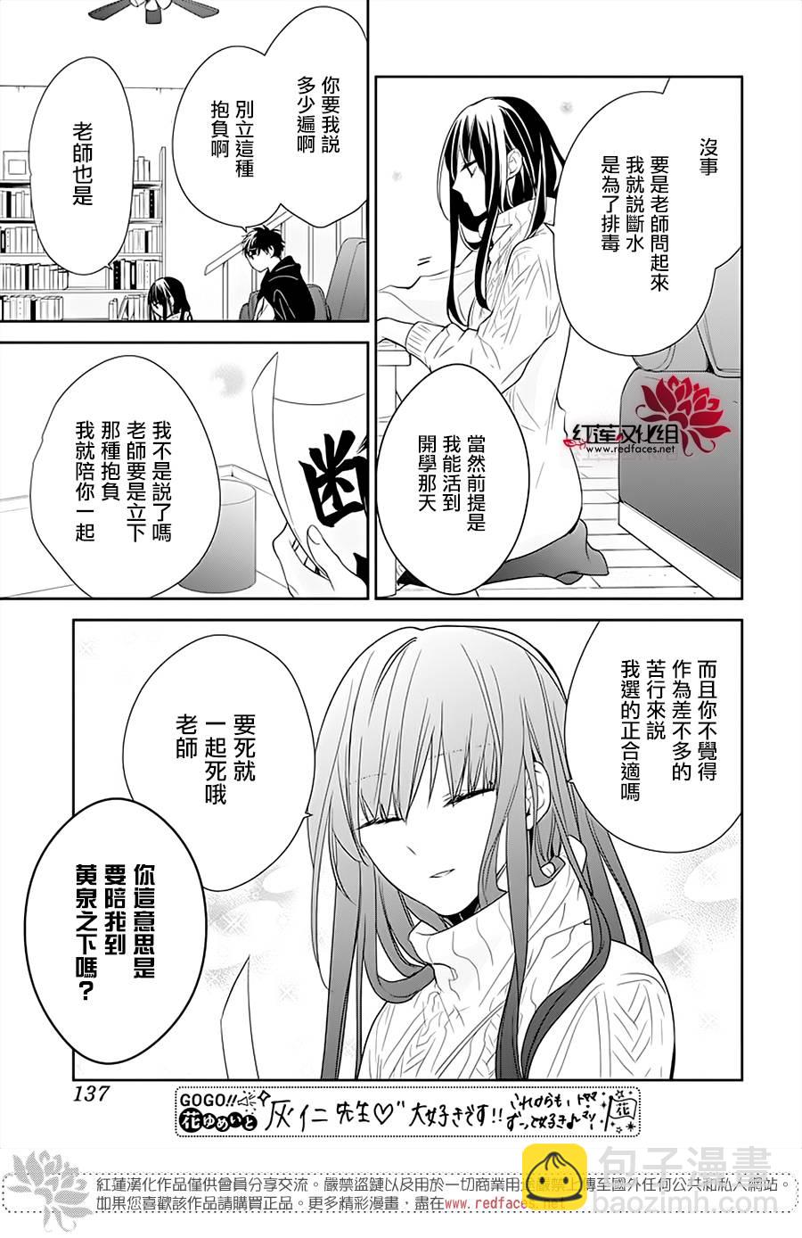 《堕落jk与废人老师》第44话 第5页