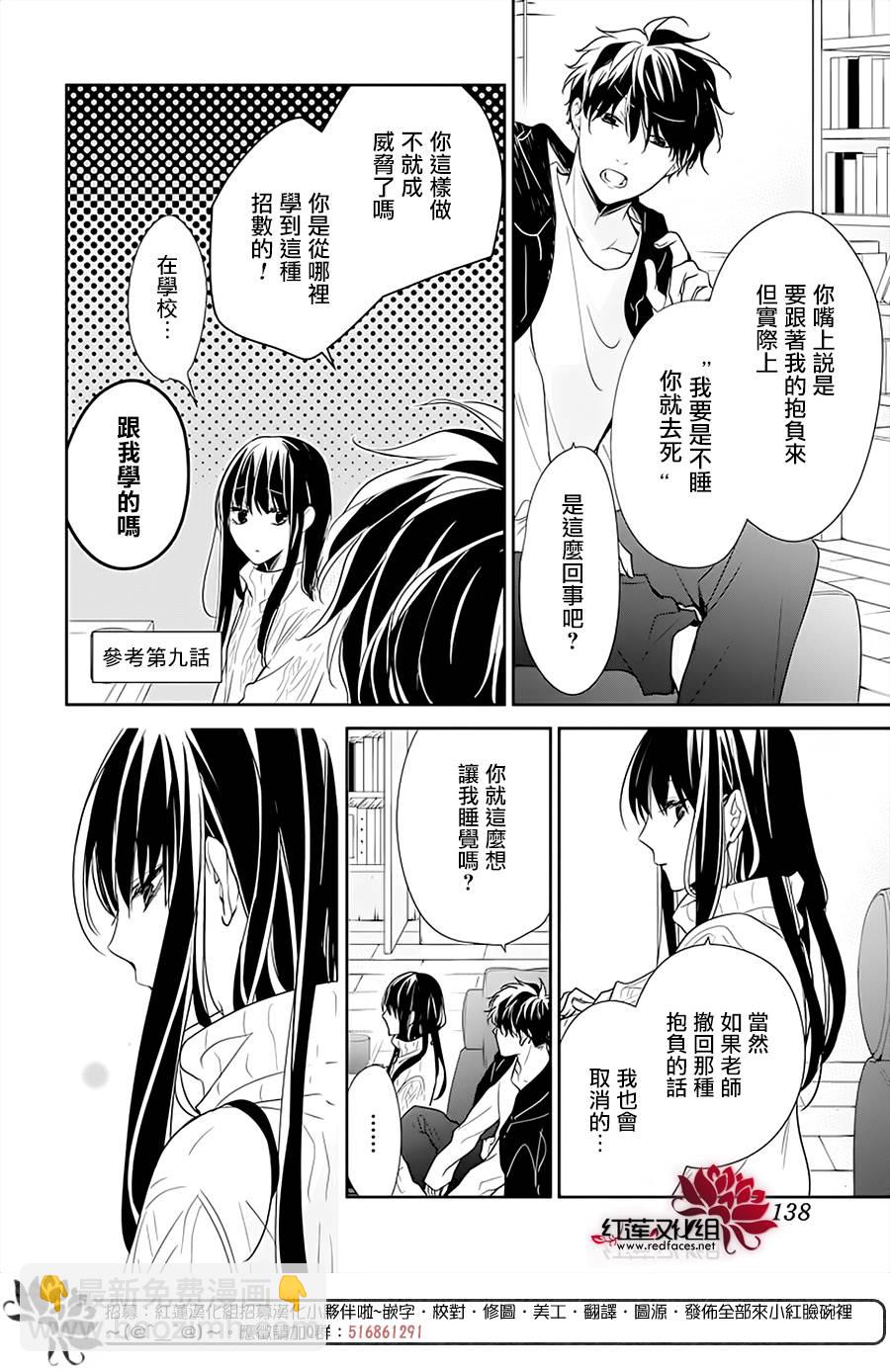 《堕落jk与废人老师》第44话 第6页