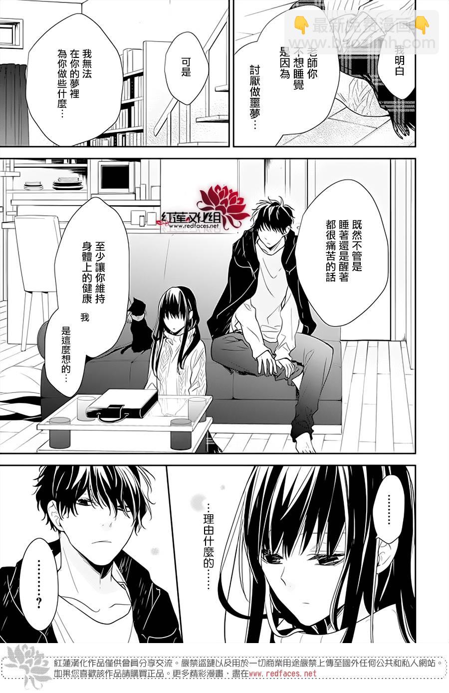 《堕落jk与废人老师》第44话 第7页