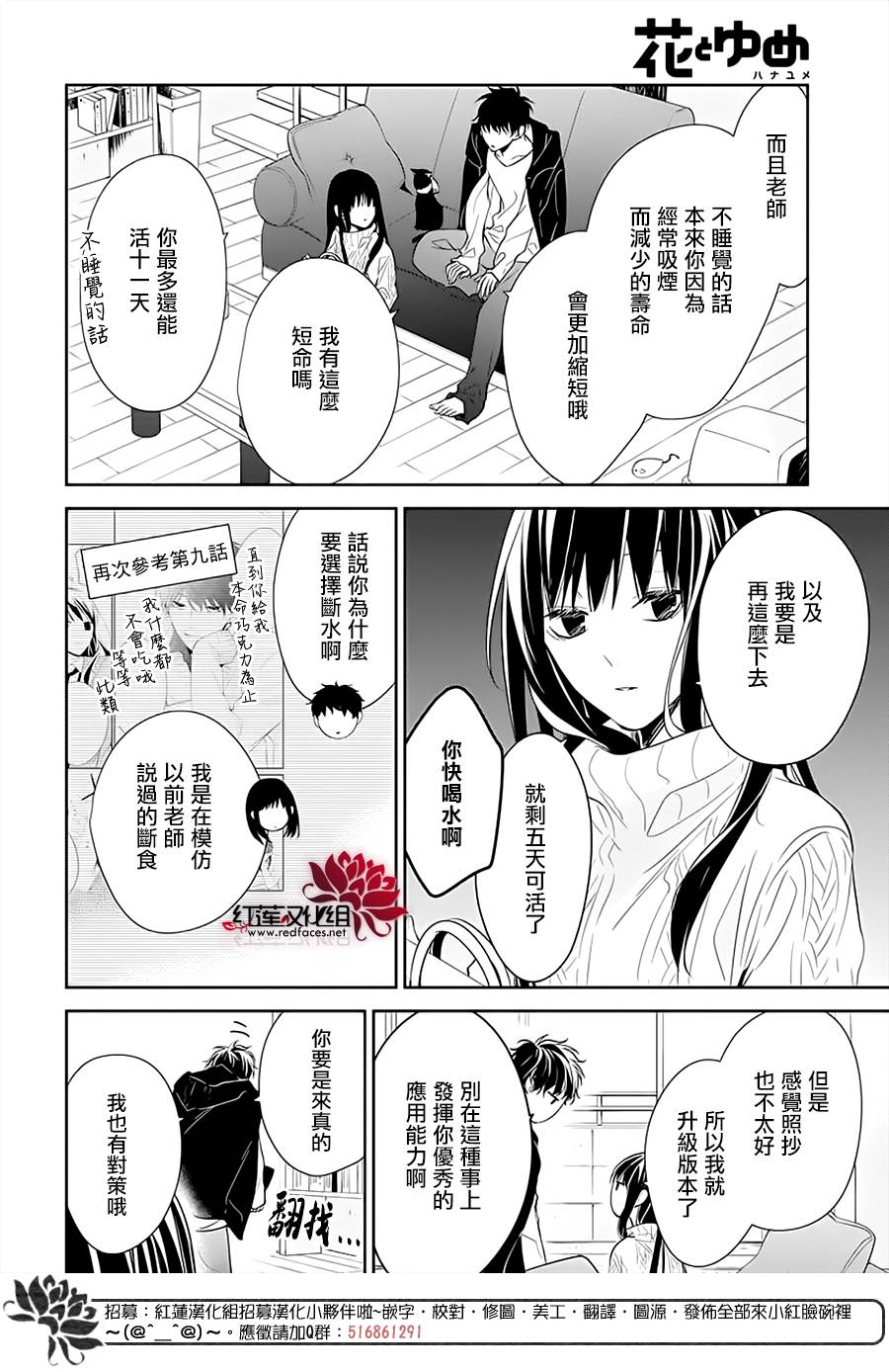 《堕落jk与废人老师》第44话 第8页