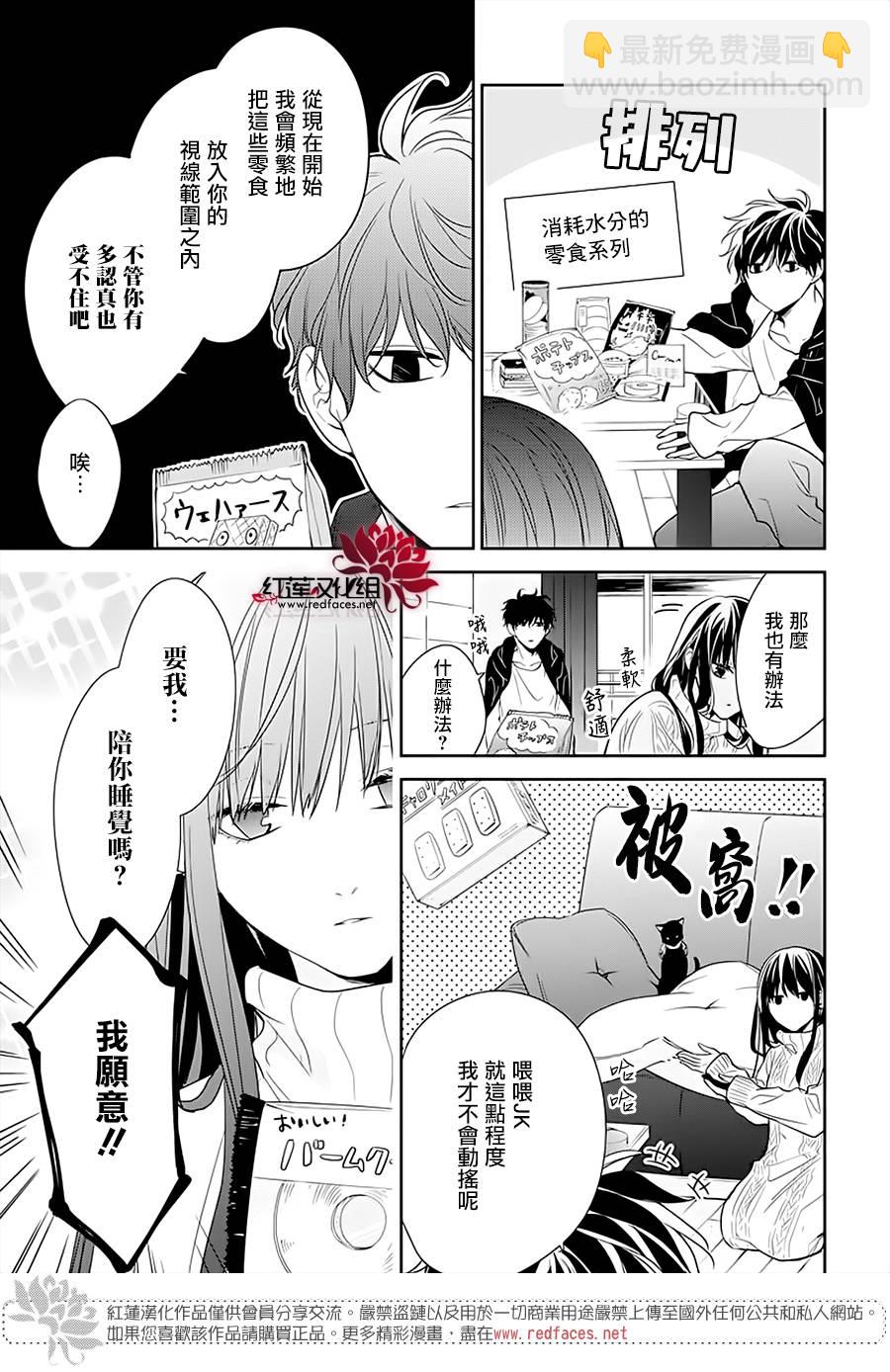 《堕落jk与废人老师》第44话 第9页