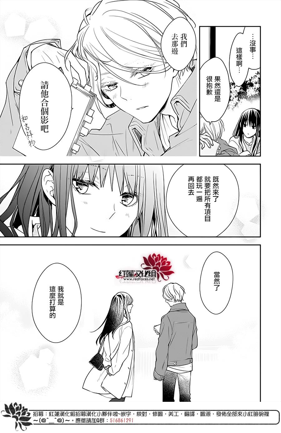 《堕落jk与废人老师》第48话 第10页