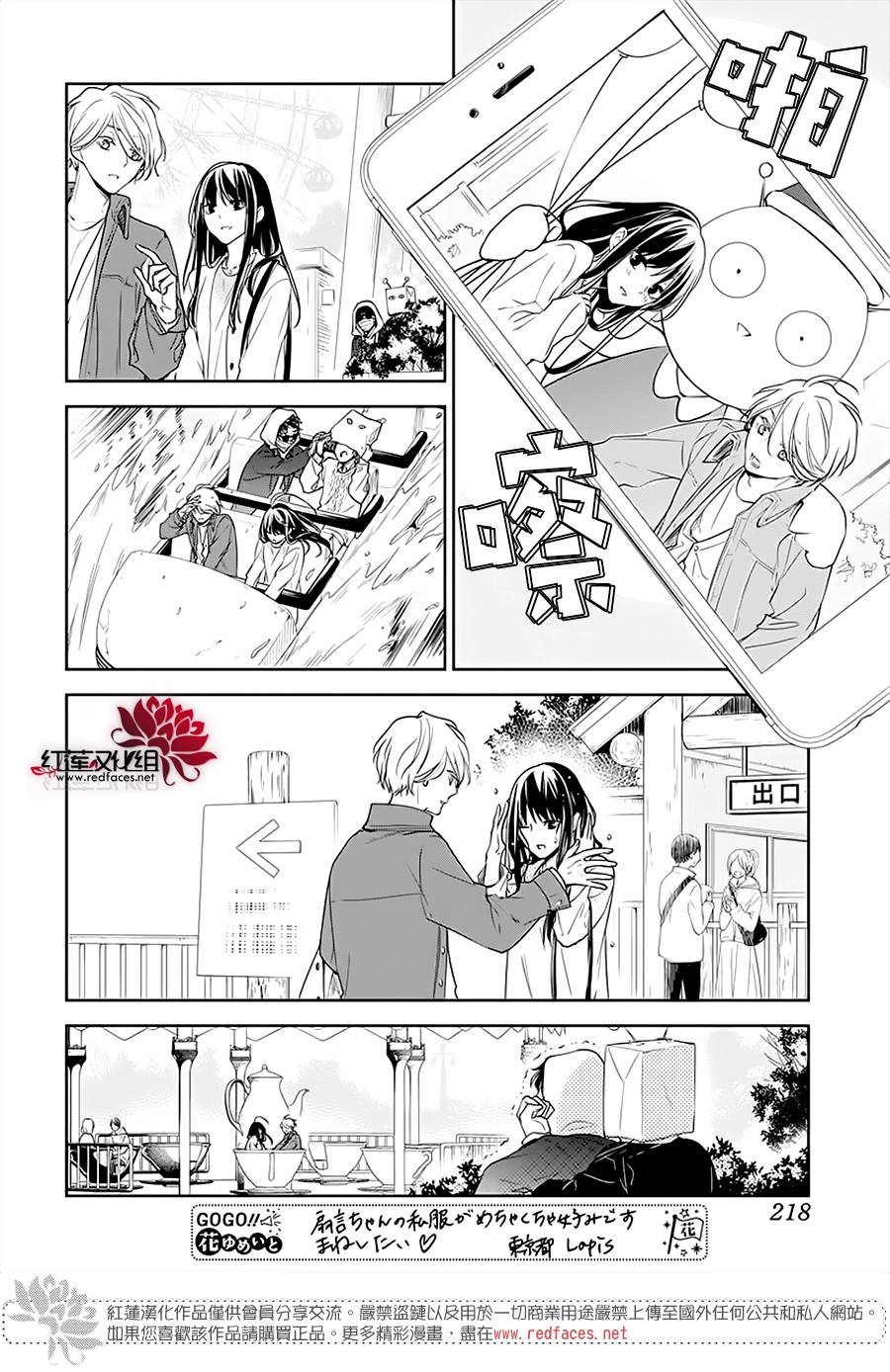 《堕落jk与废人老师》第48话 第11页
