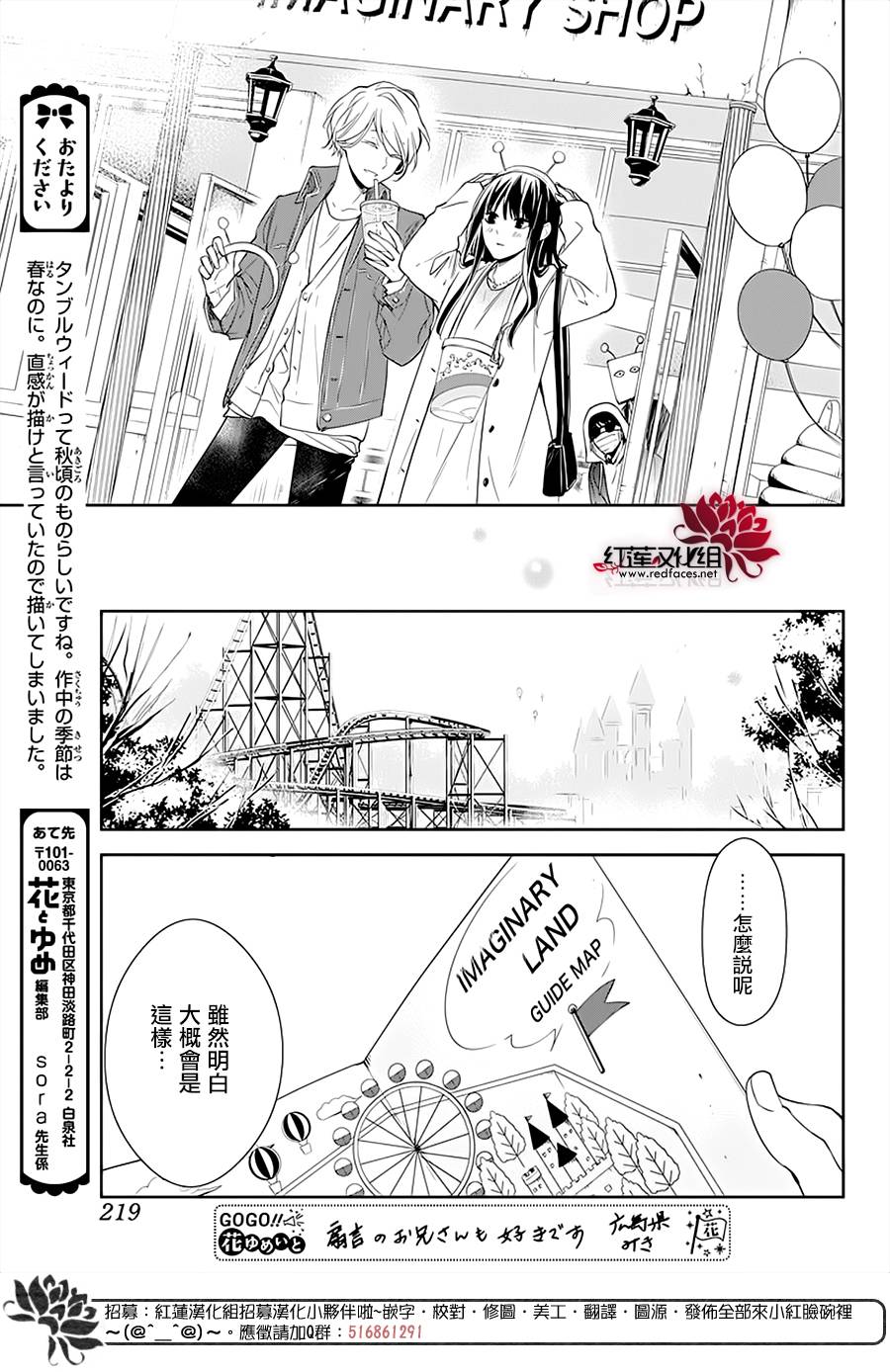 《堕落jk与废人老师》第48话 第12页