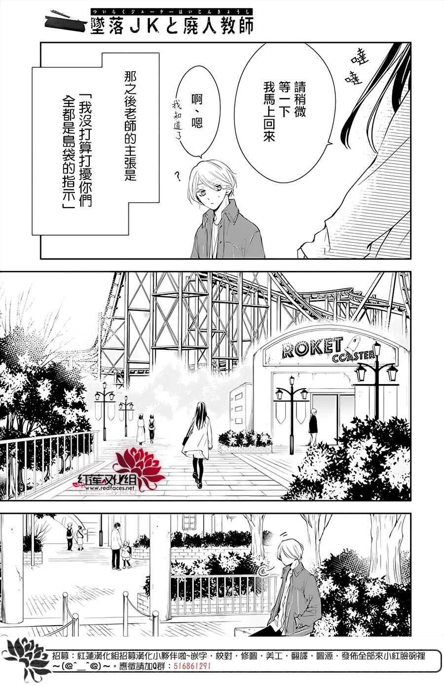 《堕落jk与废人老师》第48话 第14页