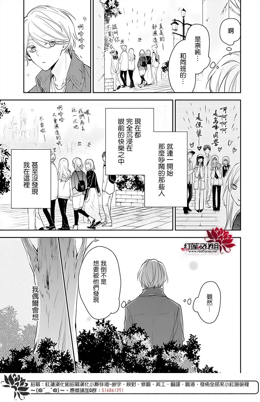 《堕落jk与废人老师》第48话 第16页