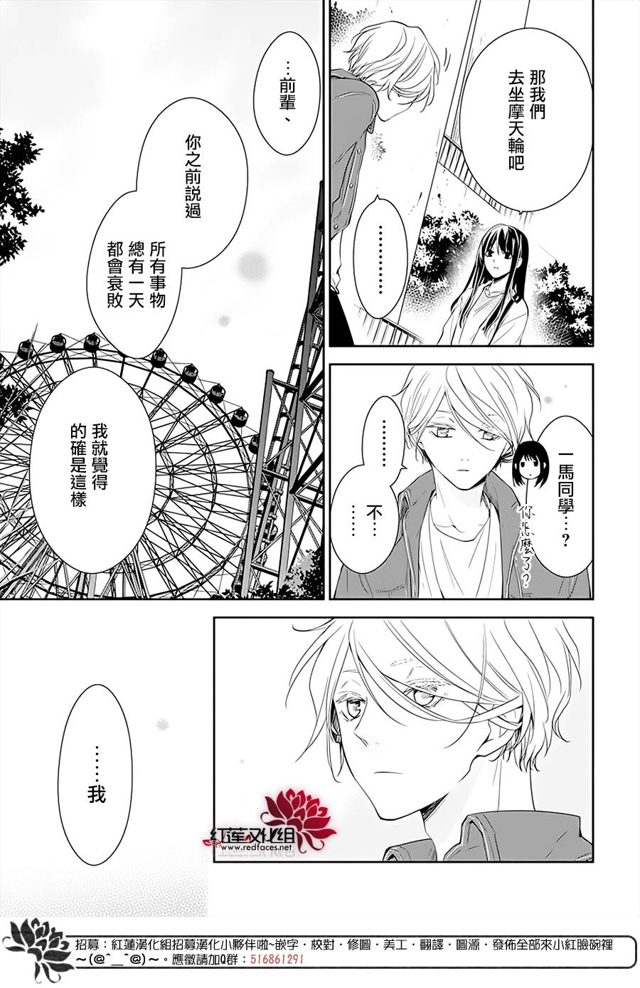 《堕落jk与废人老师》第48话 第18页