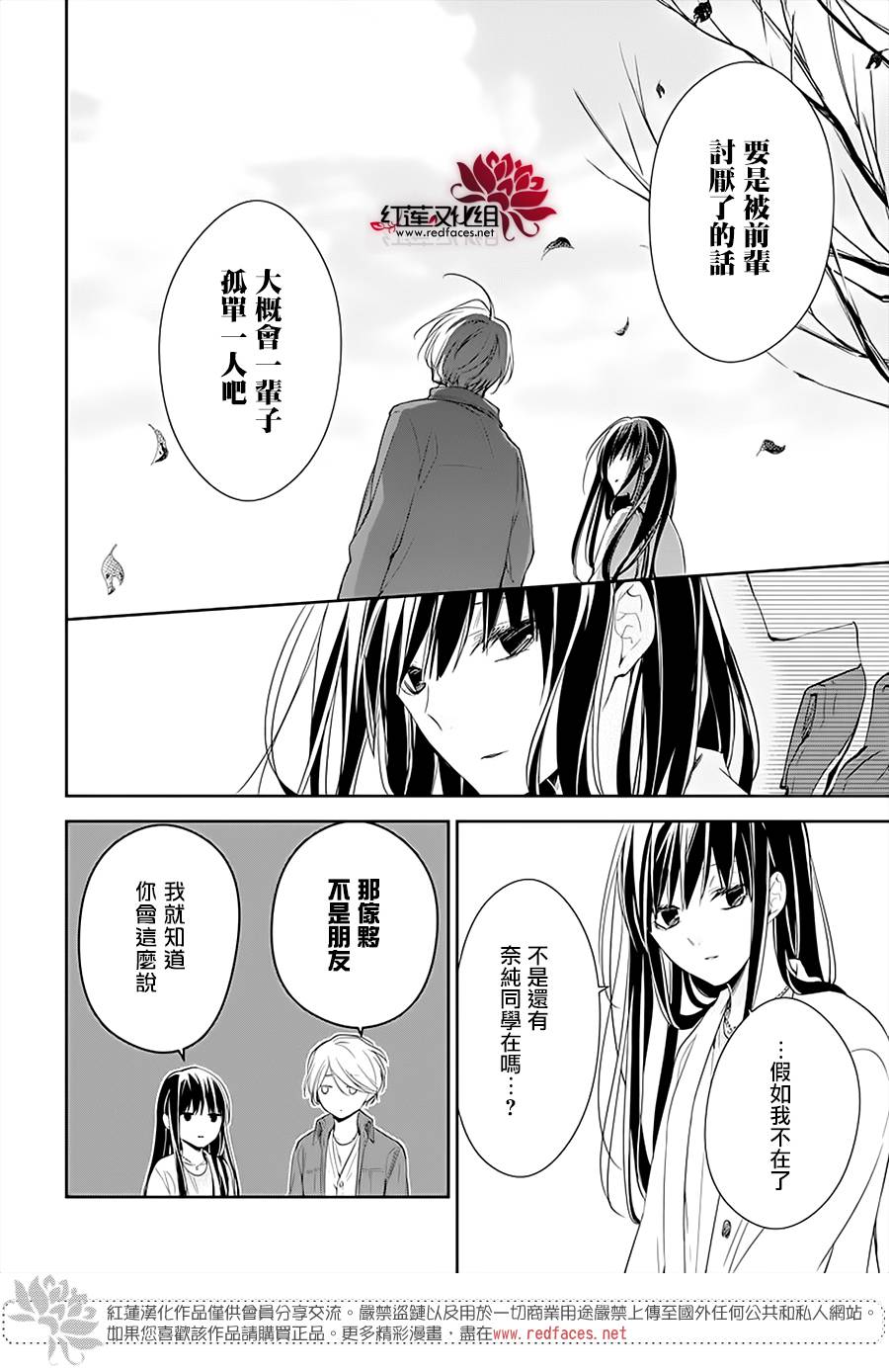 《堕落jk与废人老师》第48话 第19页