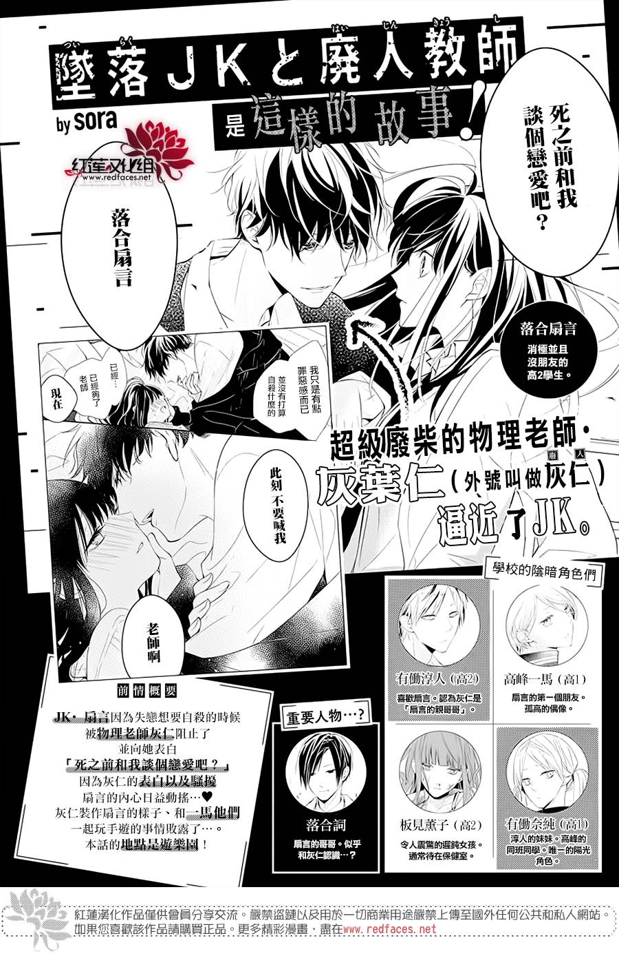 《堕落jk与废人老师》第48话 第1页