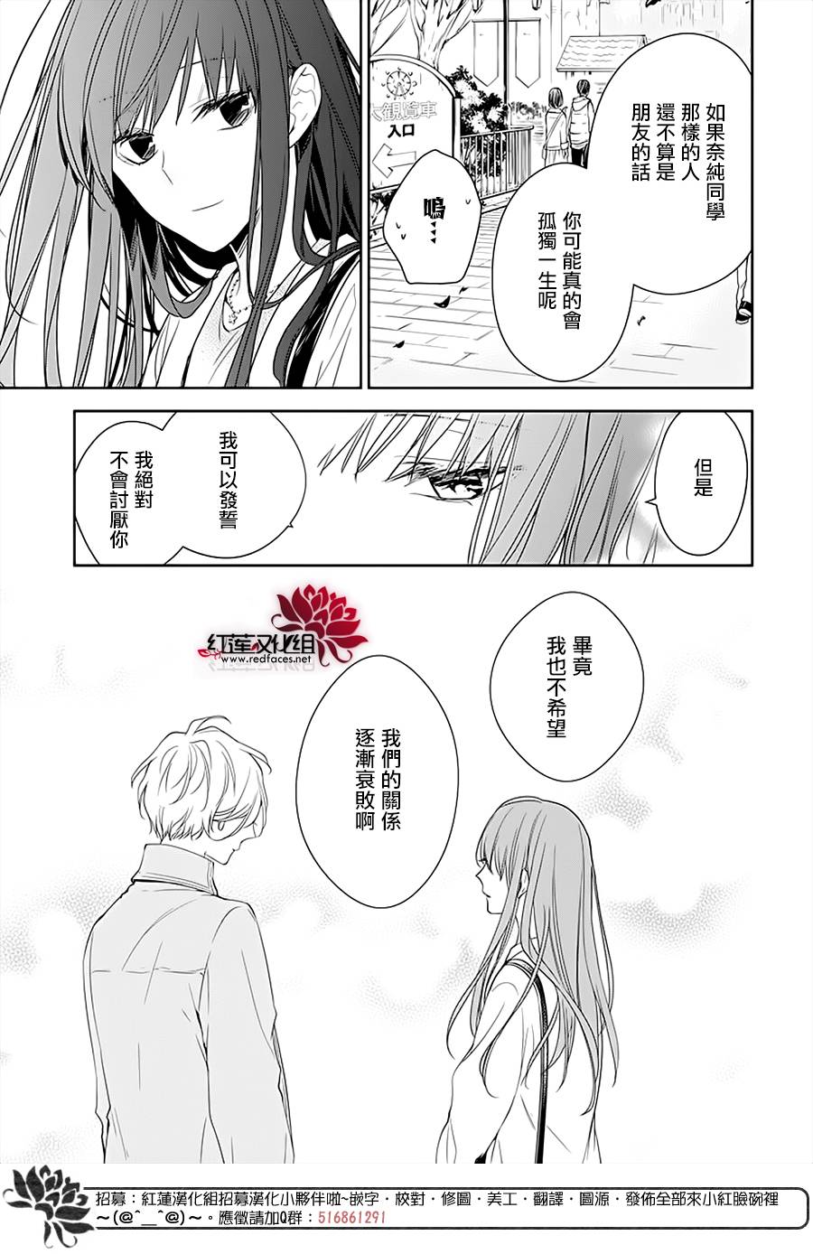 《堕落jk与废人老师》第48话 第20页