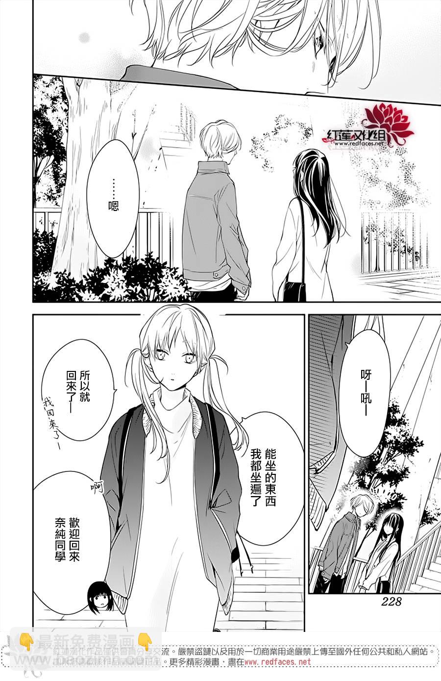 《堕落jk与废人老师》第48话 第21页