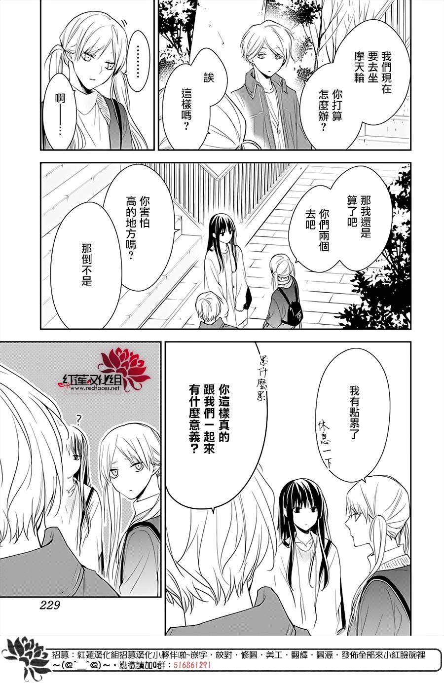 《堕落jk与废人老师》第48话 第22页