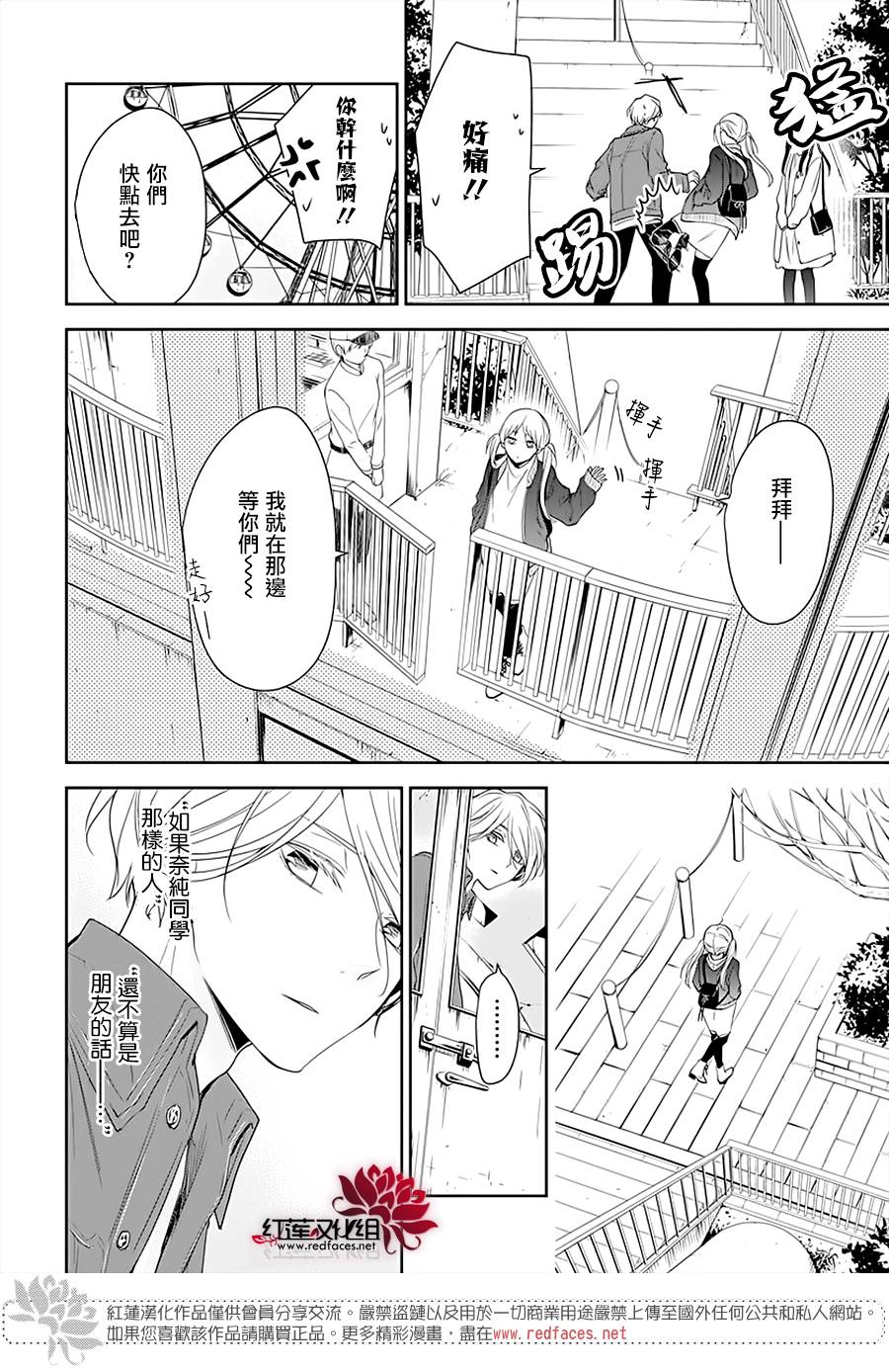 《堕落jk与废人老师》第48话 第23页
