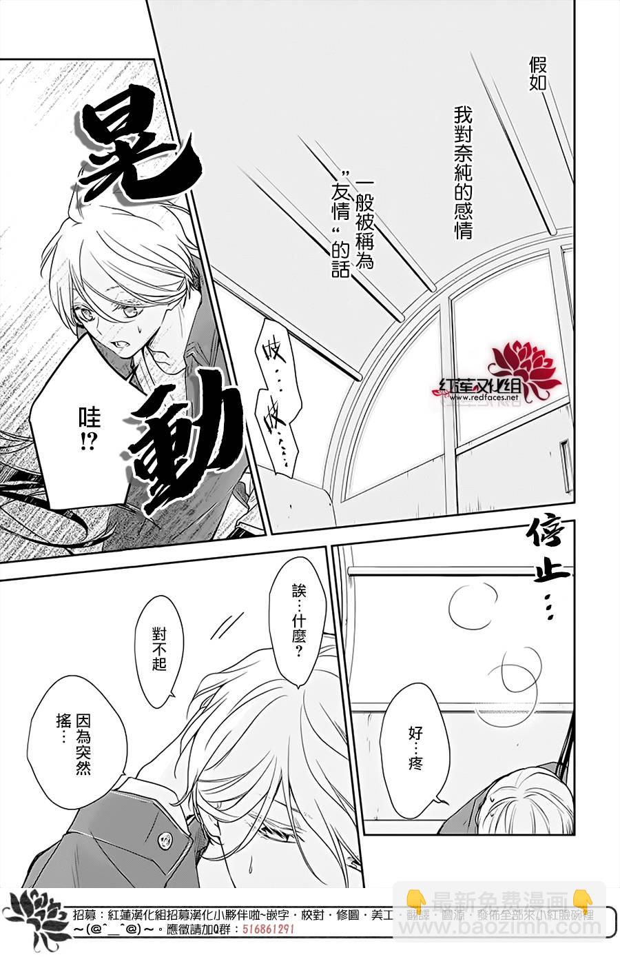 《堕落jk与废人老师》第48话 第24页