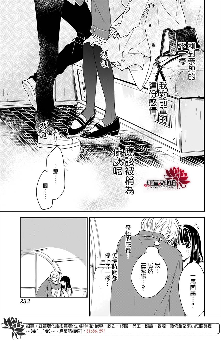 《堕落jk与废人老师》第48话 第26页