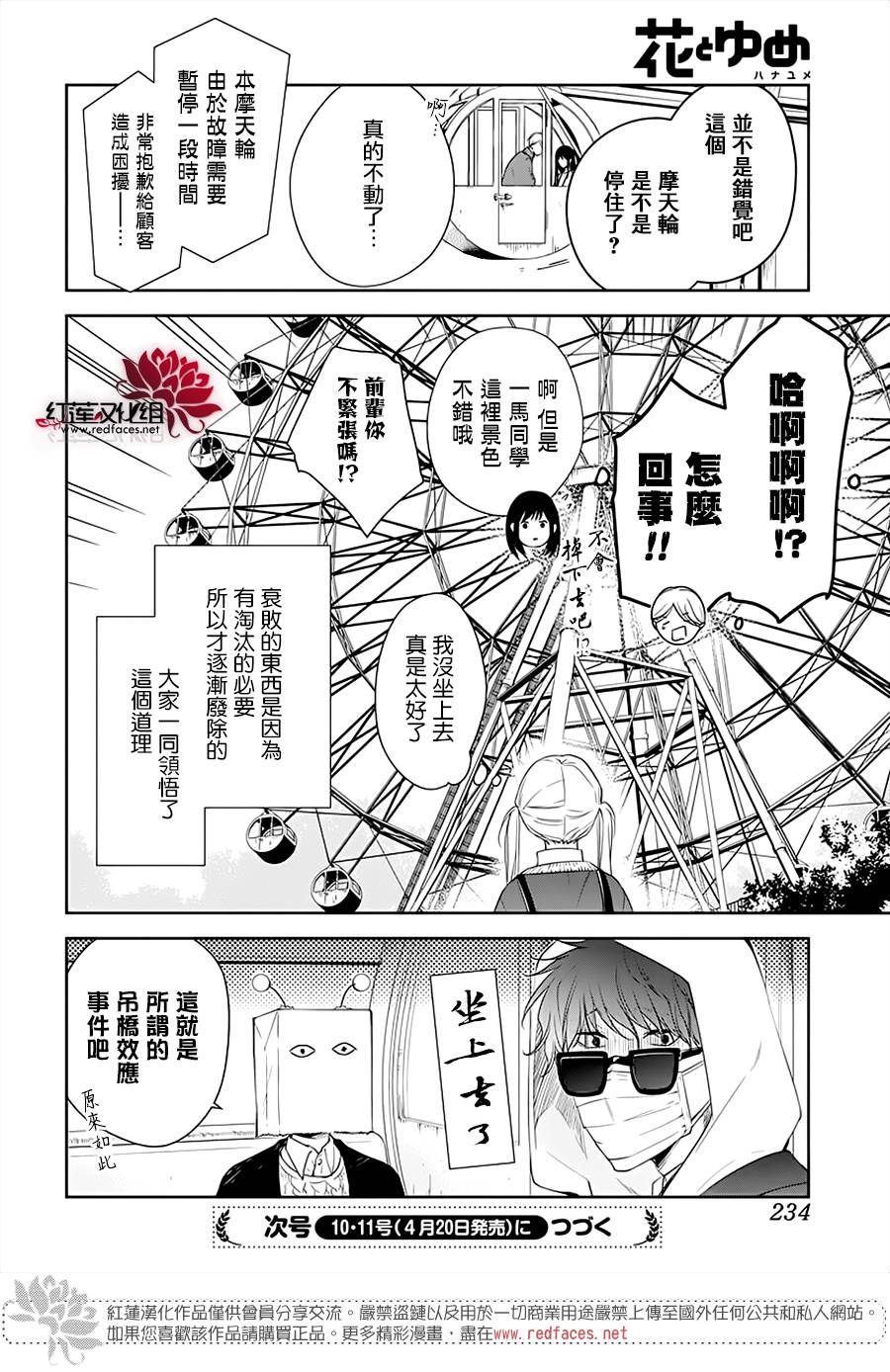 《堕落jk与废人老师》第48话 第27页