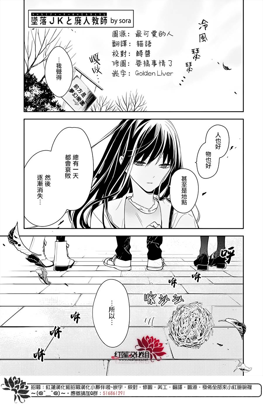 《堕落jk与废人老师》第48话 第2页