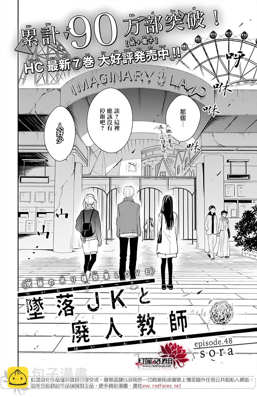 《堕落jk与废人老师》第48话 第3页