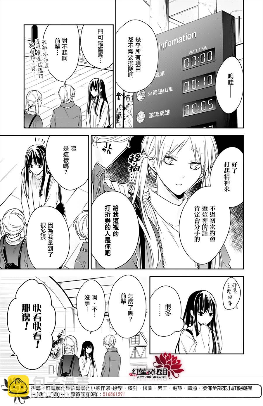 《堕落jk与废人老师》第48话 第4页