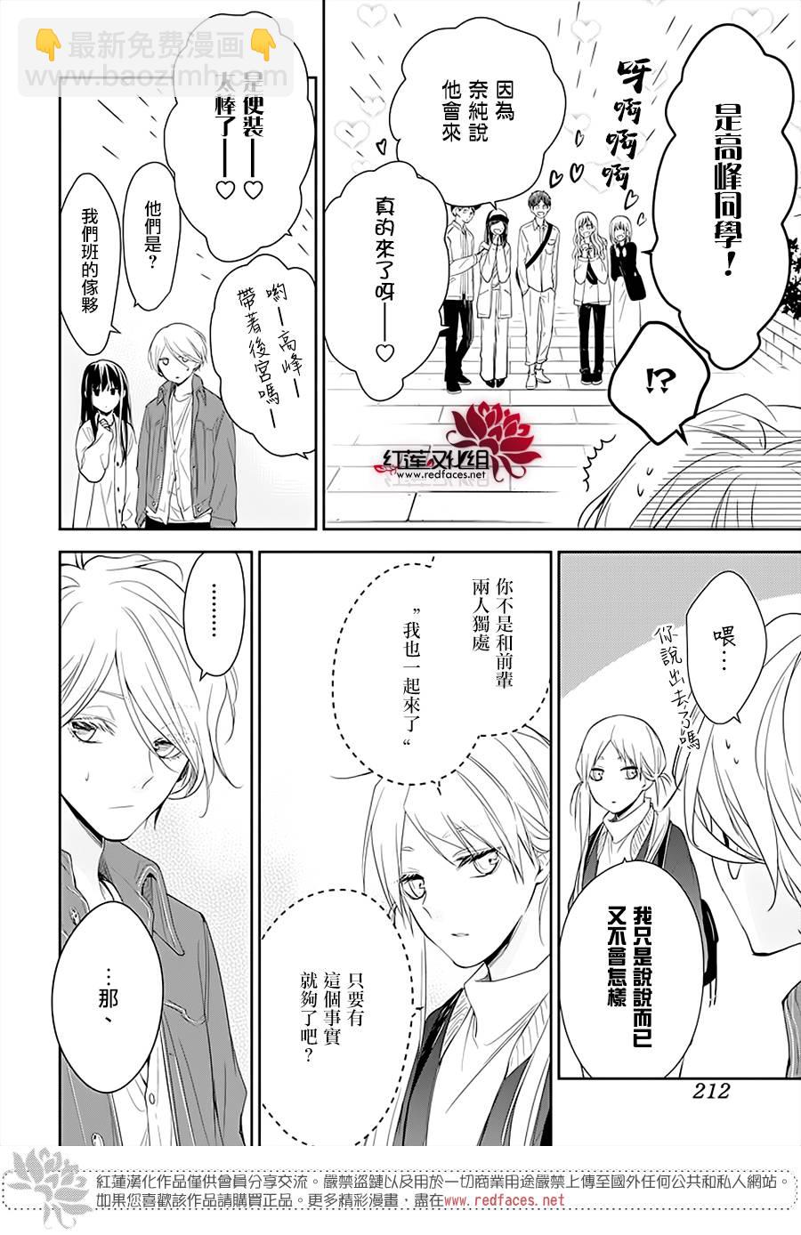 《堕落jk与废人老师》第48话 第5页