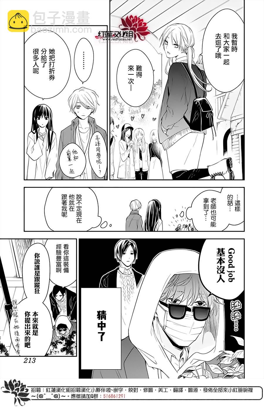《堕落jk与废人老师》第48话 第6页