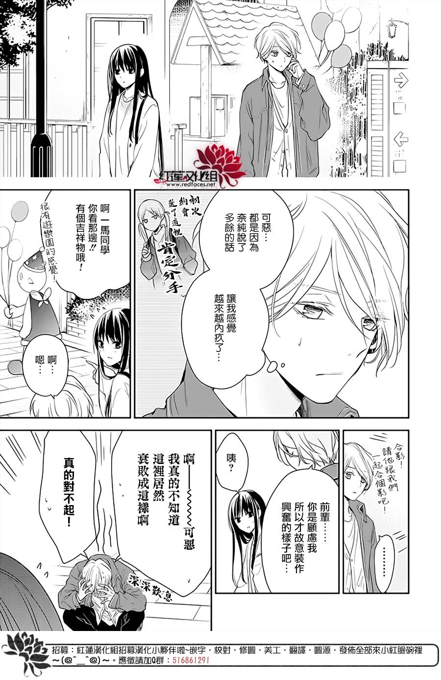 《堕落jk与废人老师》第48话 第8页
