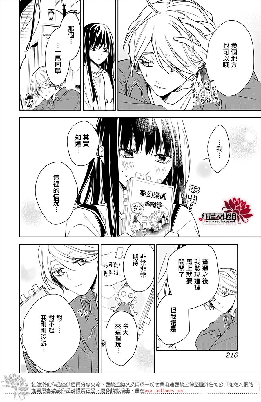 《堕落jk与废人老师》第48话 第9页