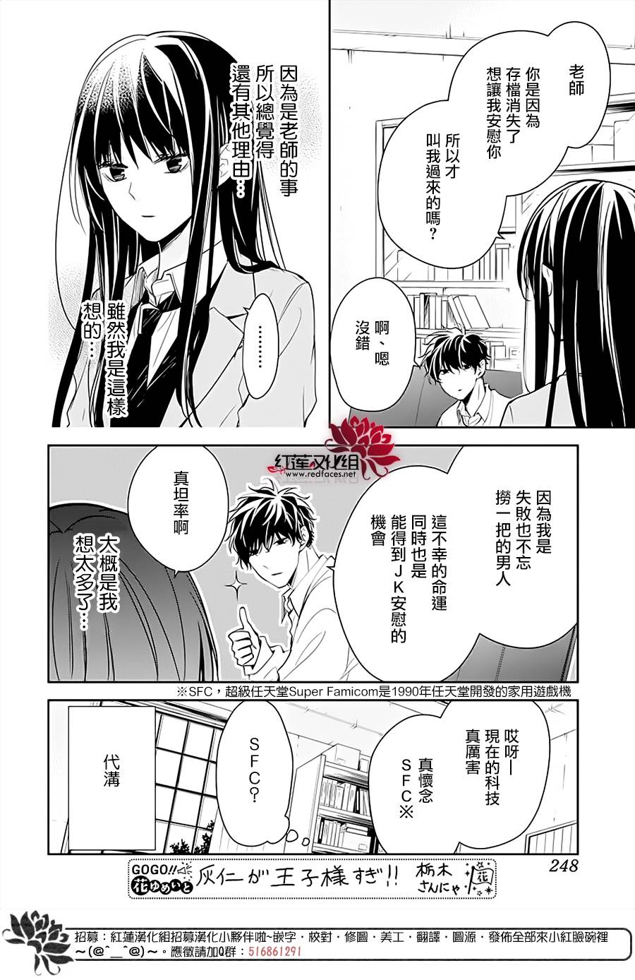 《堕落jk与废人老师》第47话 第10页