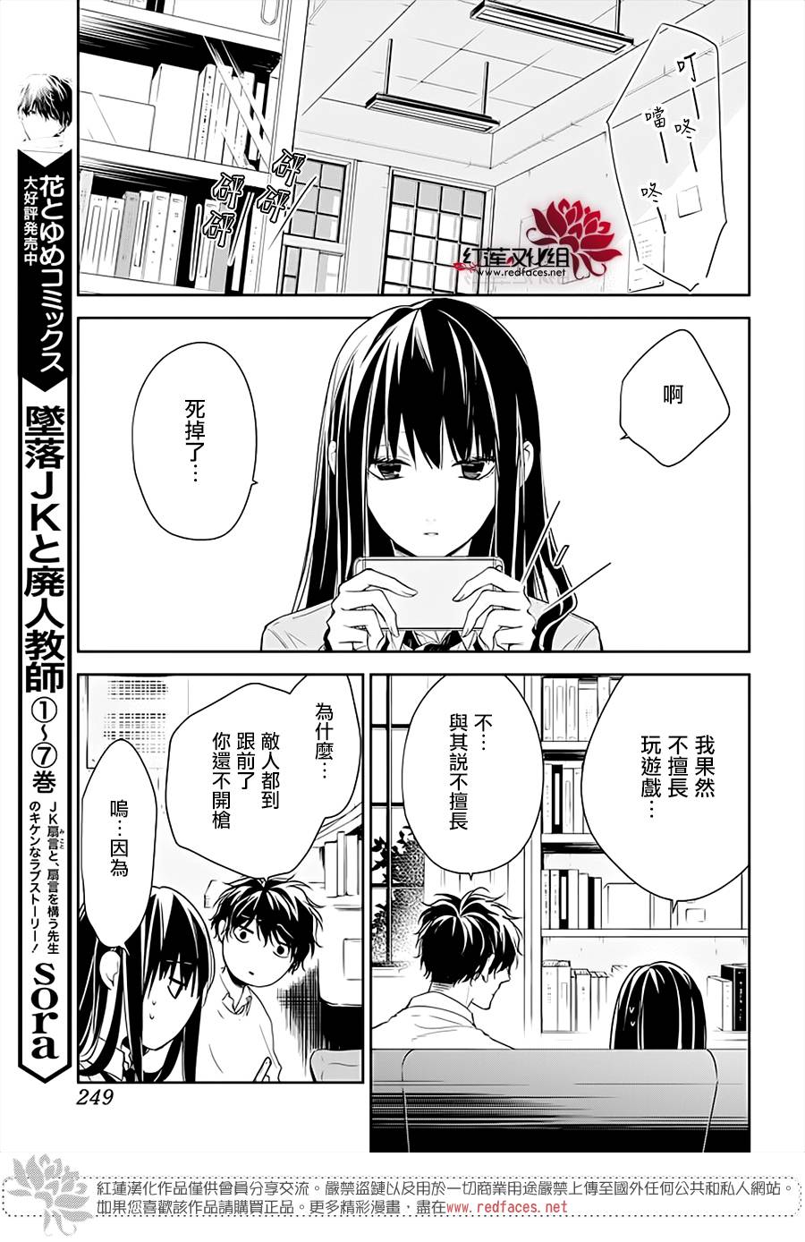 《堕落jk与废人老师》第47话 第11页