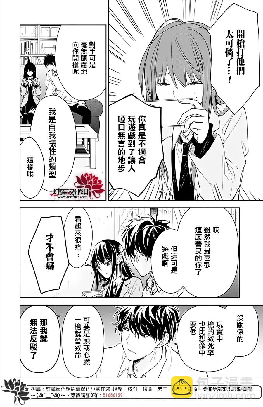 《堕落jk与废人老师》第47话 第12页