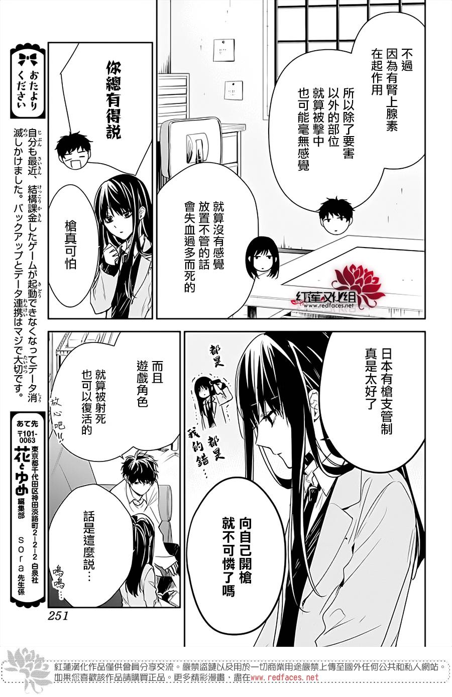 《堕落jk与废人老师》第47话 第13页