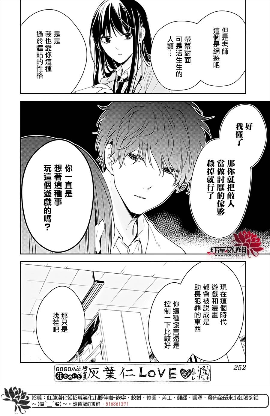 《堕落jk与废人老师》第47话 第14页