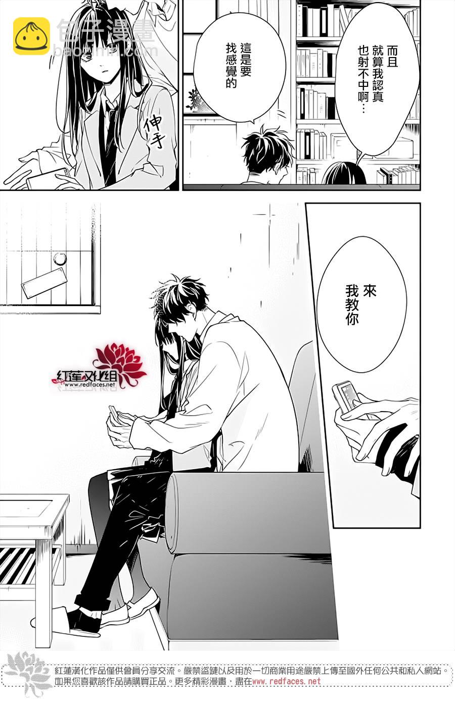 《堕落jk与废人老师》第47话 第15页