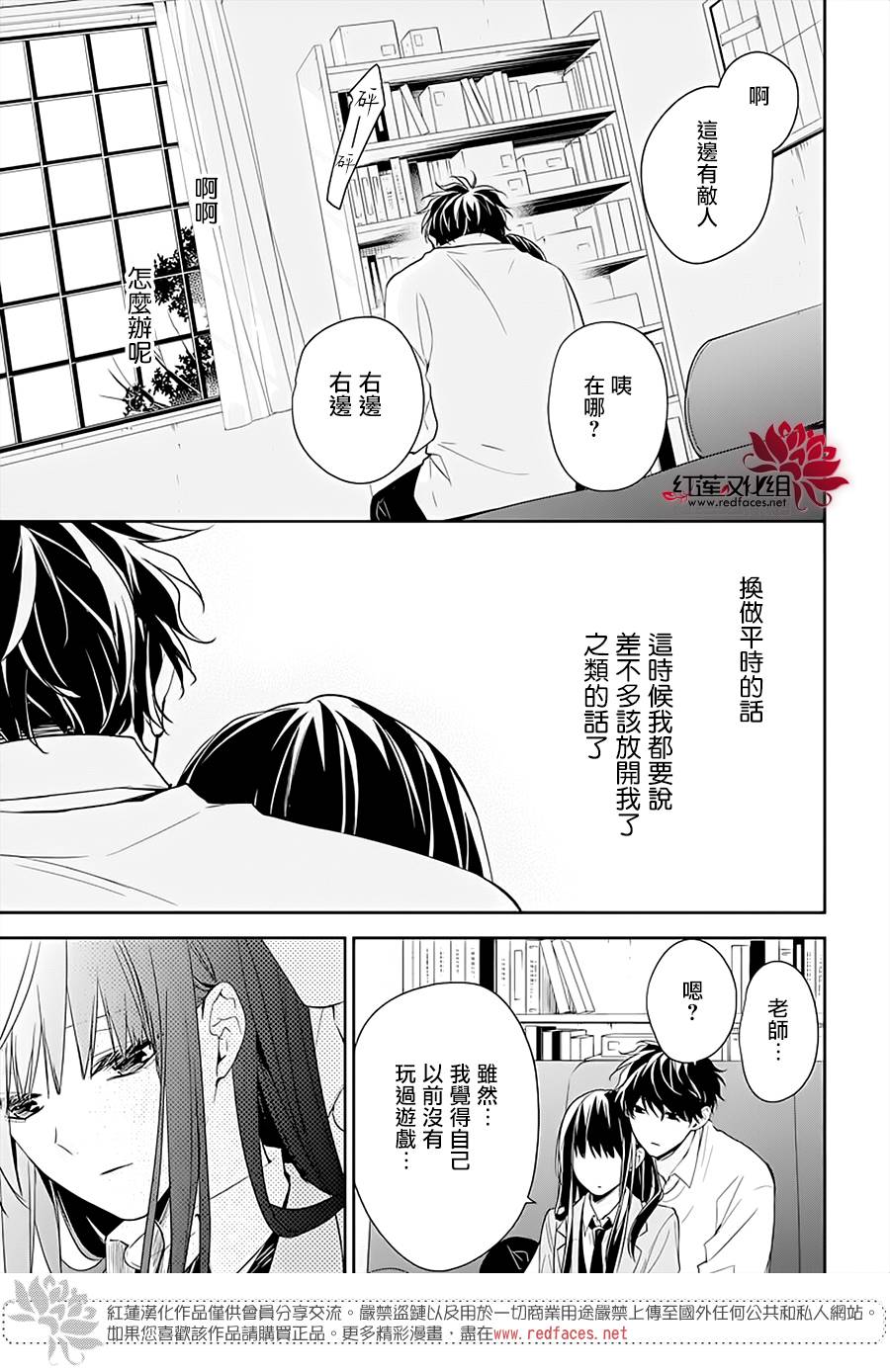 《堕落jk与废人老师》第47话 第17页