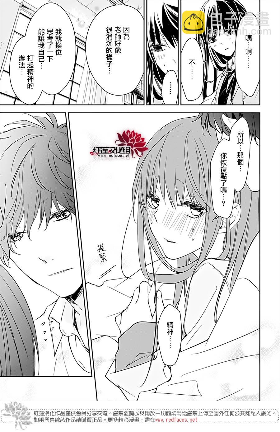 《堕落jk与废人老师》第47话 第19页