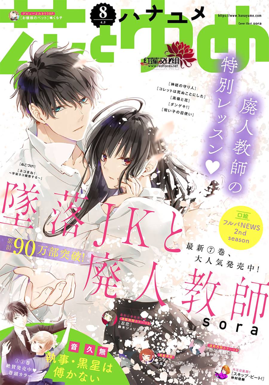 《堕落jk与废人老师》第47话 第1页