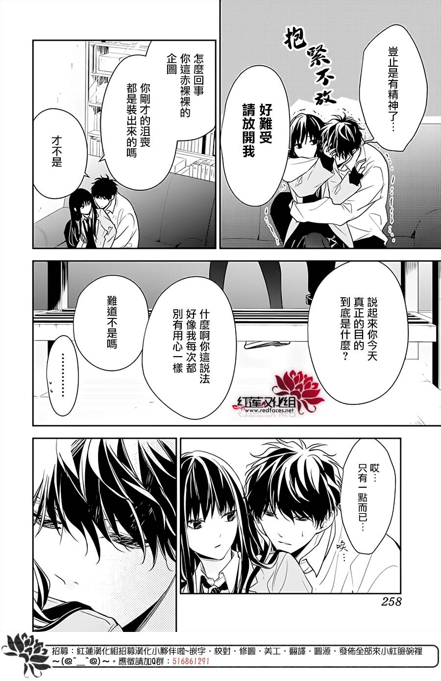 《堕落jk与废人老师》第47话 第20页