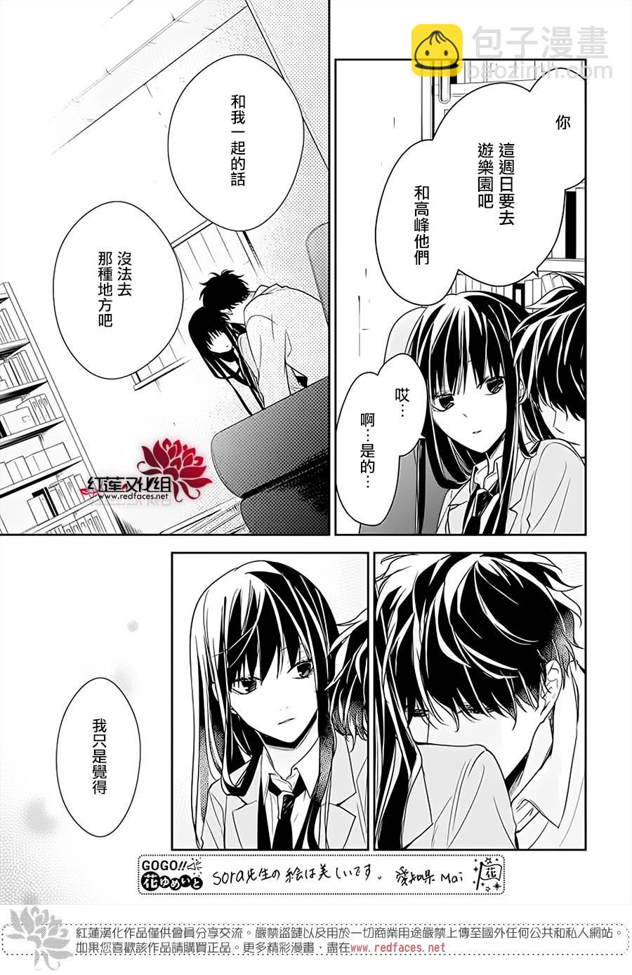 《堕落jk与废人老师》第47话 第21页