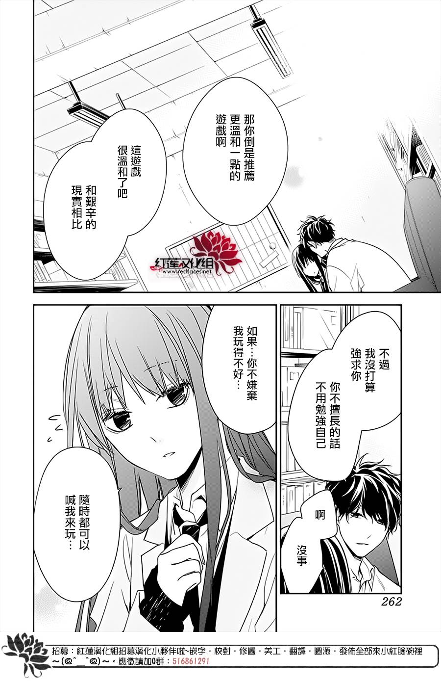 《堕落jk与废人老师》第47话 第23页