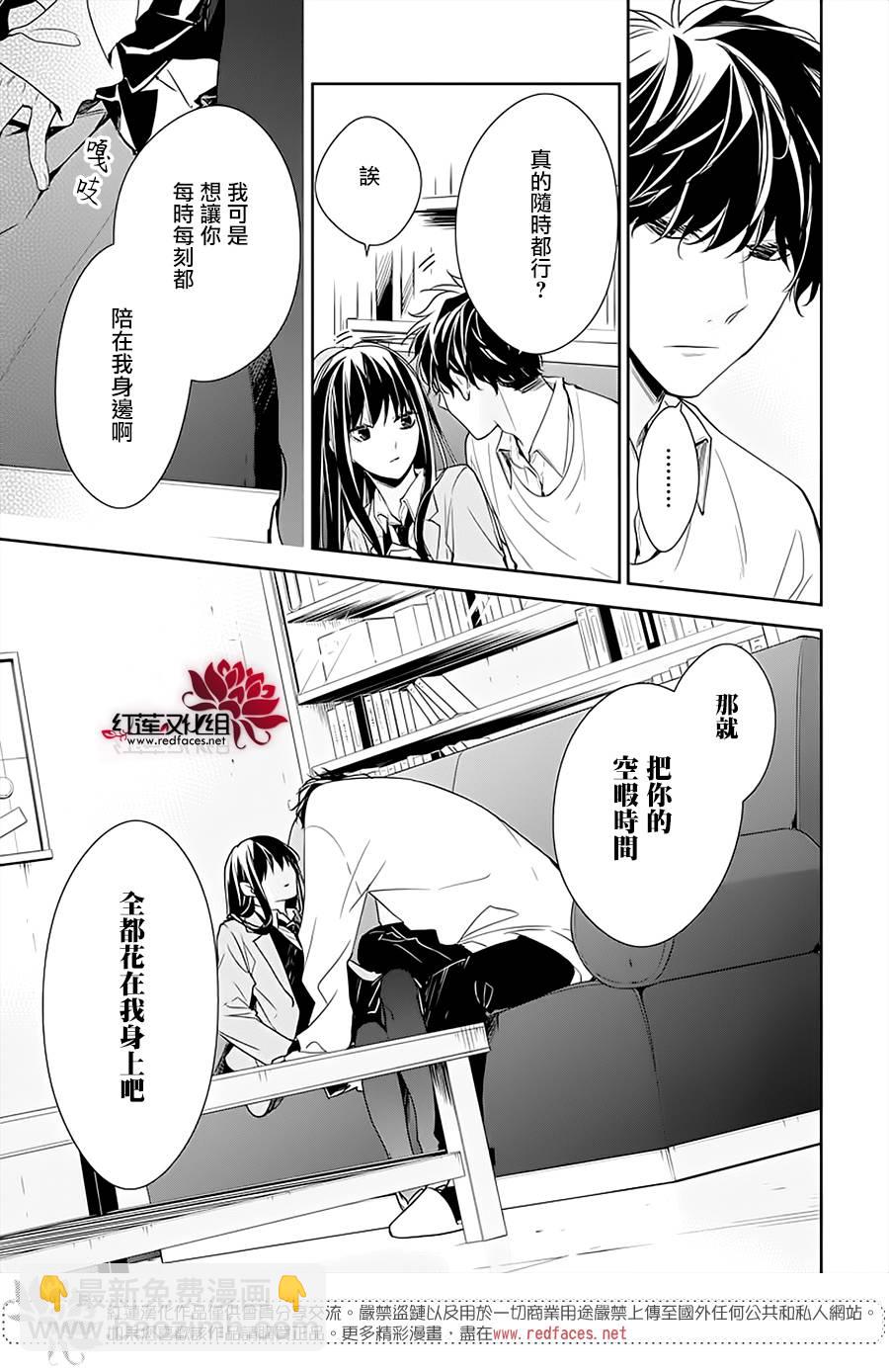 《堕落jk与废人老师》第47话 第24页