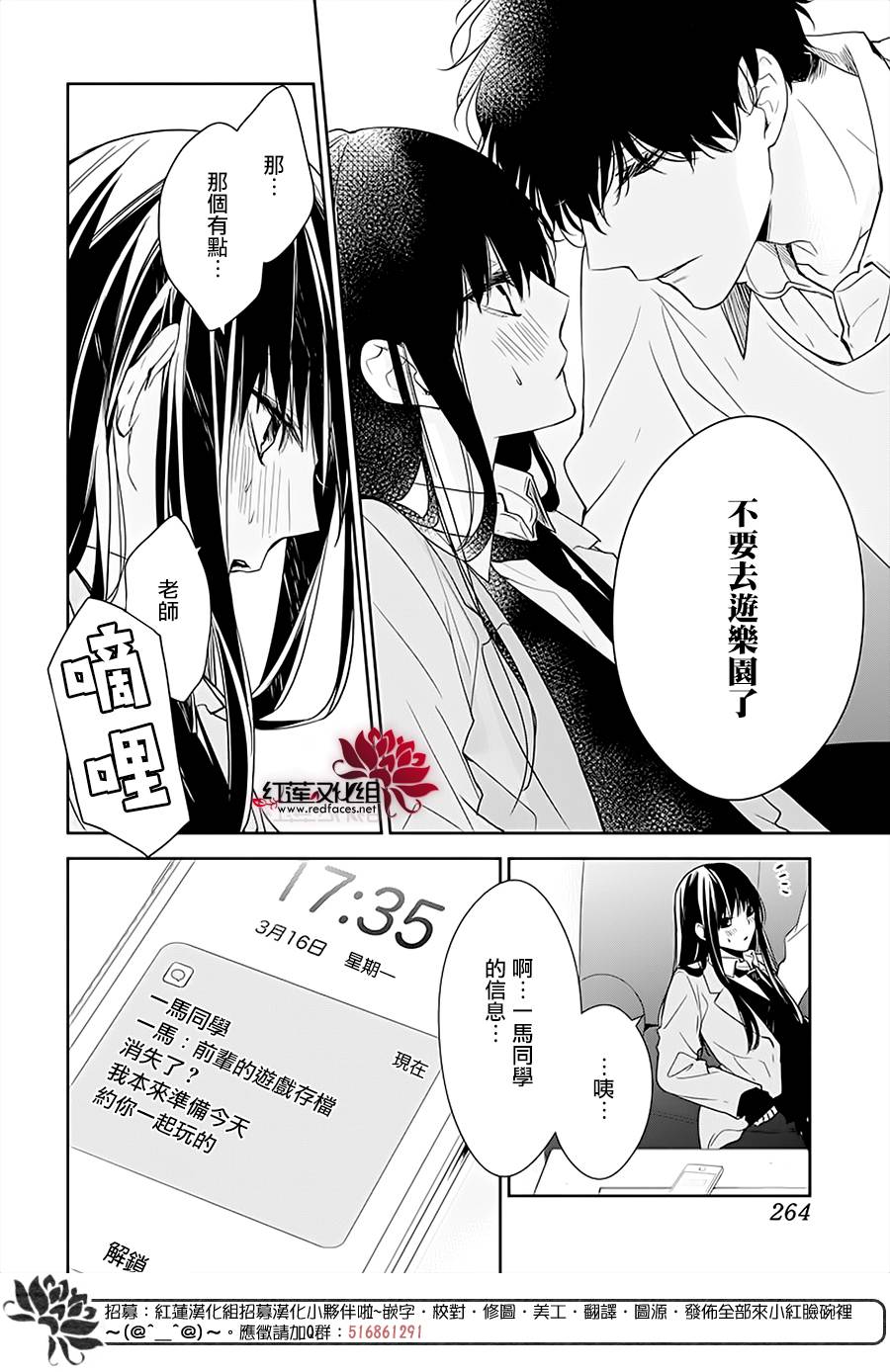 《堕落jk与废人老师》第47话 第25页