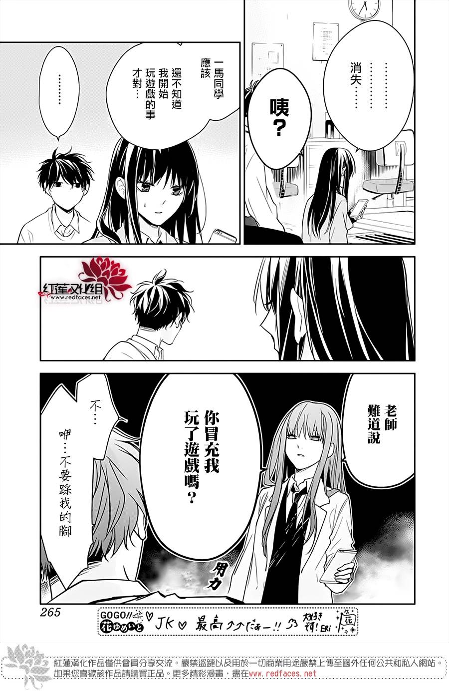 《堕落jk与废人老师》第47话 第26页