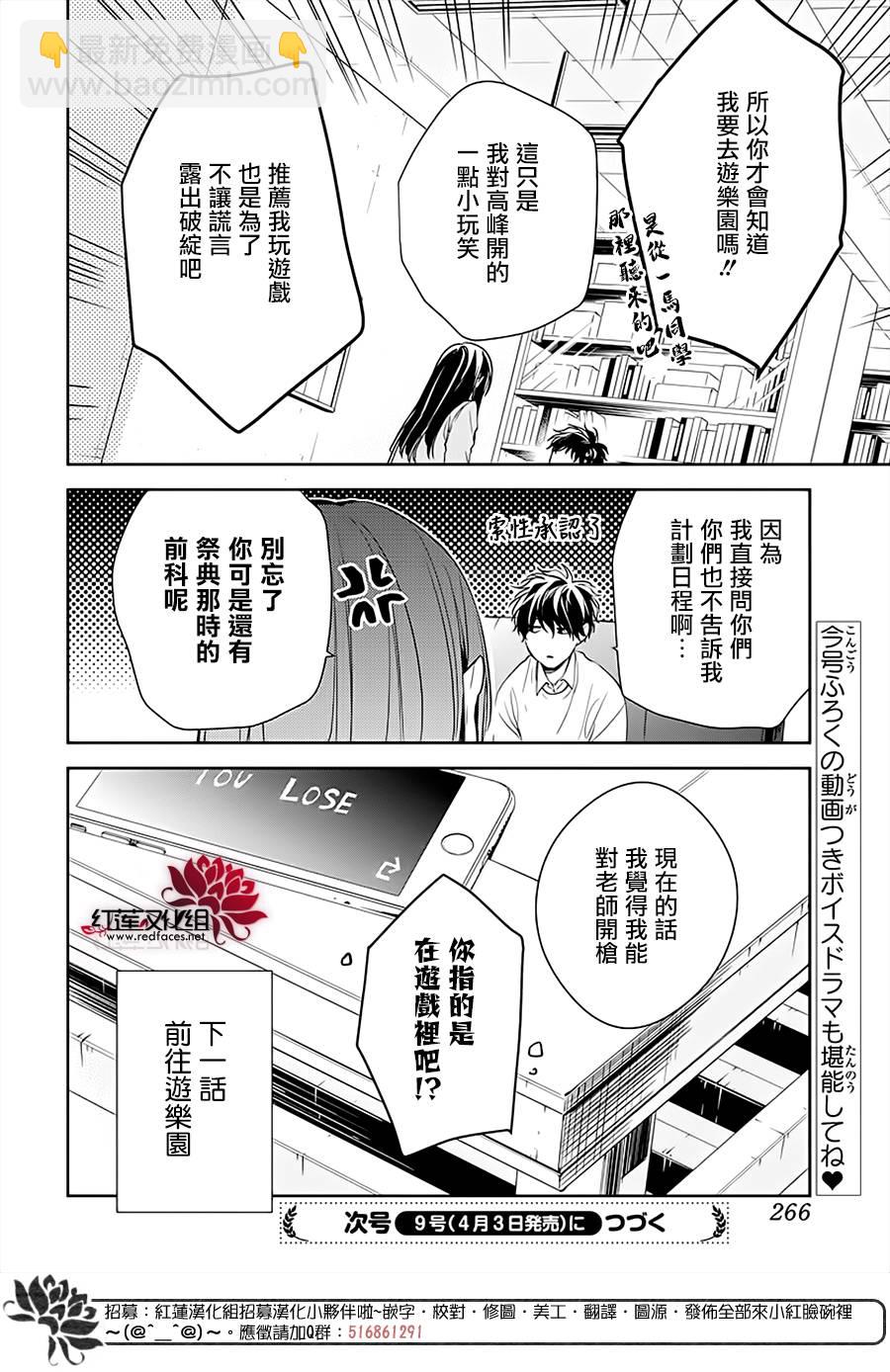 《堕落jk与废人老师》第47话 第27页