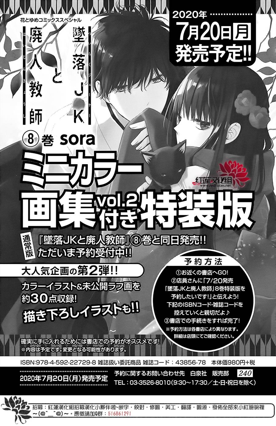 《堕落jk与废人老师》第47话 第2页