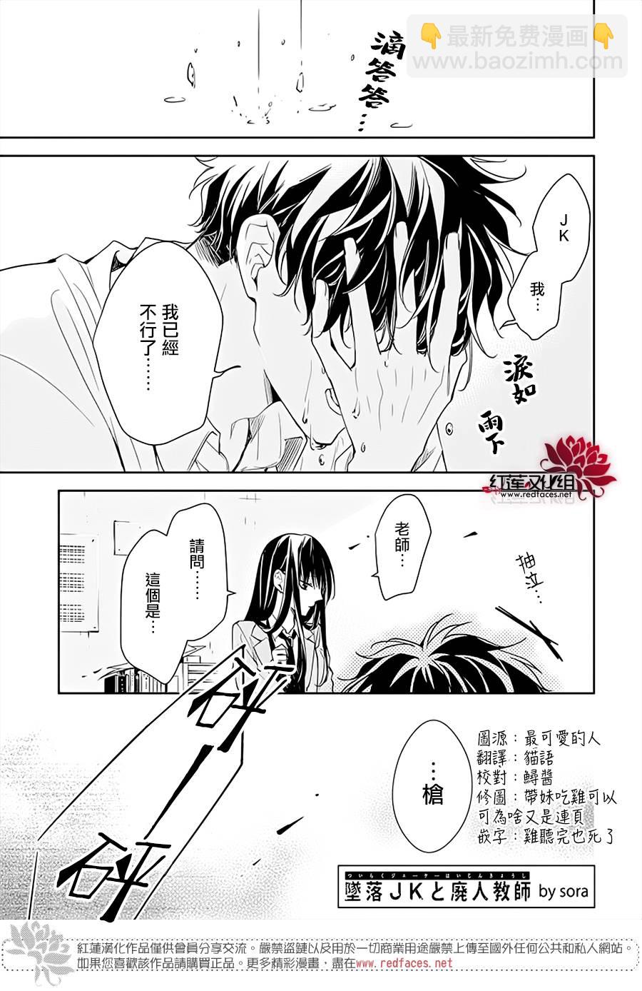 《堕落jk与废人老师》第47话 第3页
