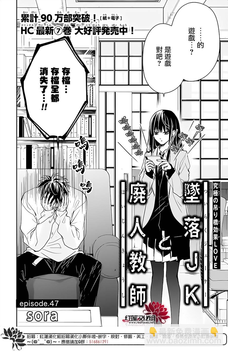 《堕落jk与废人老师》第47话 第4页