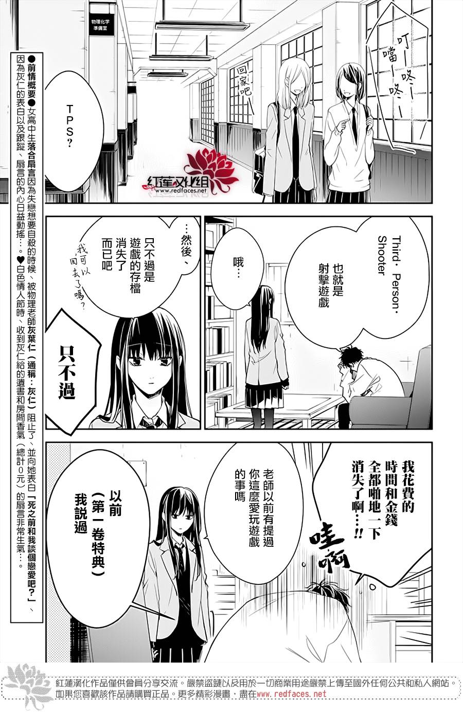 《堕落jk与废人老师》第47话 第5页