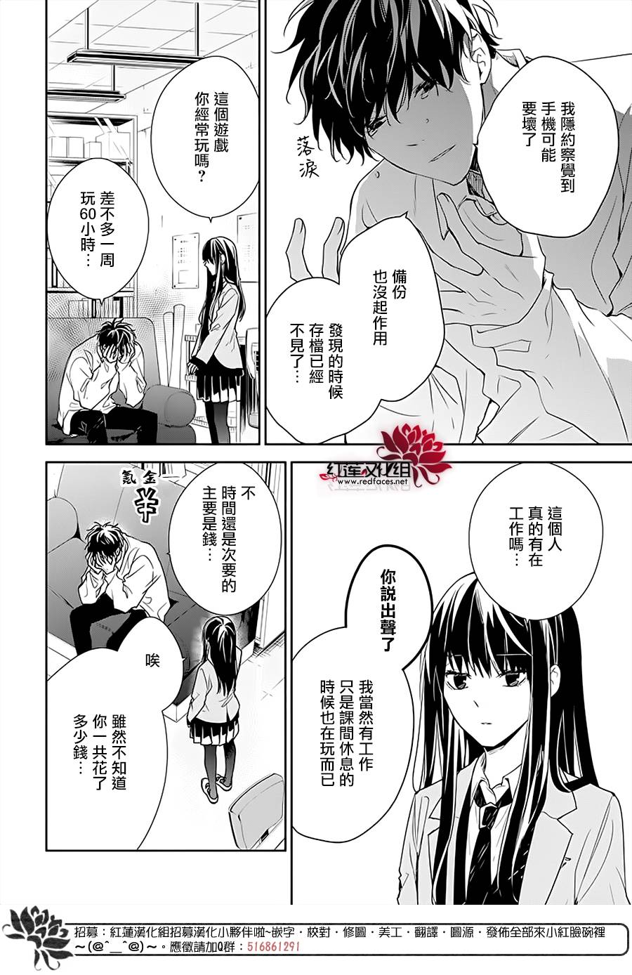 《堕落jk与废人老师》第47话 第6页