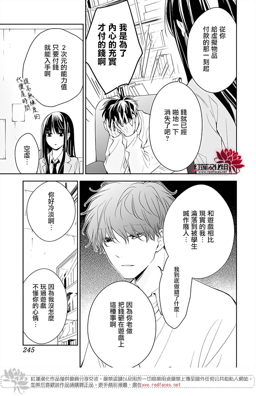 《堕落jk与废人老师》第47话 第7页