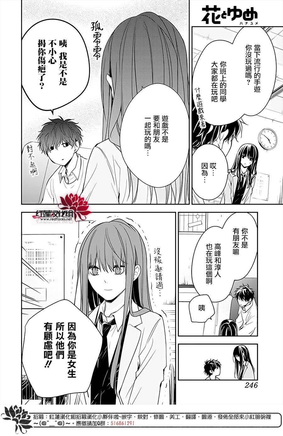 《堕落jk与废人老师》第47话 第8页
